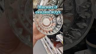 Магнит не пропустите скидки распродажи июнь