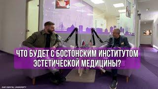 Как изменилась жизнь Константина Ронкина за то время, пока он не приезжал в РФ? Что будет с БИЭМ?