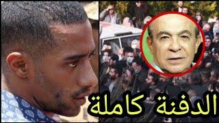 شاهد محمد رمضان يبكي وينهار في جنــازة ودفـنة الفنان هادي الجيار ويصرخ أمام الجميع أبويا مات انهاردة