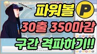 파워볼 구간격파는 이렇게 해야됩니다 구간보는법 공개!