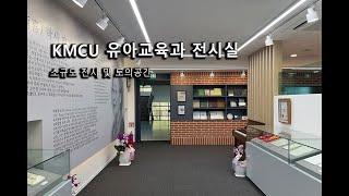 KMCU 전시공간 인테리어