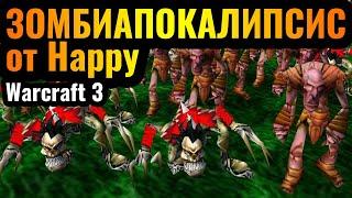 КУШАТЬ ЛЮДЕЙ: АРМИЯ ЗОМБИ и ПОВЕЛИТЕЛЬ УЖАСА от Happy в Warcraft 3 Reforged