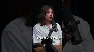 賤葆教Eko英文  #shorts #學英文 #台中 @Jbao