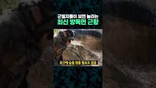 군필자들이 보면 놀라는 '최신' 방독면 근황