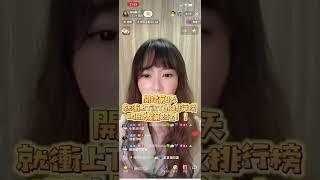 新主播招募中 #tiktok #抖音 #表特 #直播主 #主播#taiwangirl #cutegirls