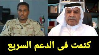 السعوديه تقلب الطاولة على الدعم السريع وتزف بشرى سعيده للشعب السوداني. كتمت