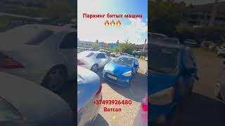 Битый паркинг машин с Америки️️️Авто под ключ#автоизгрузии #karapetyanauto