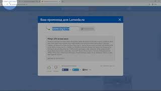 ввести промокод ламода, промокод ламода 30 на все, промокод ламода на все,