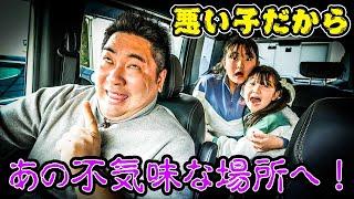 悪い子だから～あの不気味な場所へ連れていくよ！！ - はねまりチャンネル