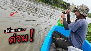 เอาแบบนี้ก็ได้วะ..ในเมื่อไม่เป็นอย่างที่คาดการณ์ไว้ ลองหาตกปลากดที่อยุธยา | fishing