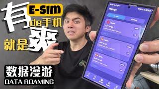 去到国外再买“Roaming Data”超方便！ Esim 手机万岁