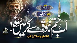 New Motivational Nasheed | Ab Khatme Nabuwwat Se Karle Wafa | Muhammad Anas Nazeer