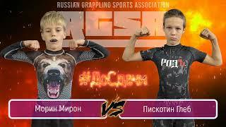 Морин Мирон - Пискотин Глеб #ДОСДАЧИ 36