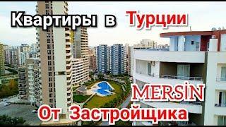 НЕДВИЖИМОСТЬ В ТУРЦИИ МЕРСИН.4+1/2+1