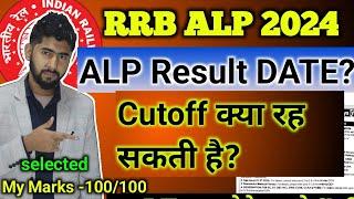 ALP cutoff 2024 % ALP Result 2024 CBT1 इस दिन आएगा ?  RRB ALP result update| RRB ALP cutoff 2024