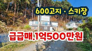 급급매!!! 남향소형주택.9500만원 #횡성전원주택#횡성소형주택# #횡성부동산#횡성급매물#강원도부동산#나홀로주택