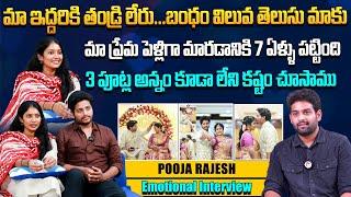 3 పూట్ల అన్నం కూడా లేని కష్టం చూసాము | @poojamiley YouTuber Pooja Rajesh Emotional Interview |Aadhan