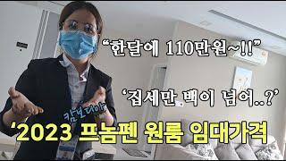 캄보디아 프놈펜 장기숙소 가격을 알려드립니다. 적당한 40만원대 원룸들 구경하세요~