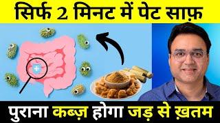 पेट साफ़ न हो तो ये खाएं - मिलेगा पूरा आराम | Best Home Remedy For Constipation