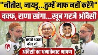 Asaduddin Owaisi Speech on Waqf Bill: AIMIM चीफ मोदी सरकार पर खूब बरसे, नीतीश और नाडयू पर भड़के!