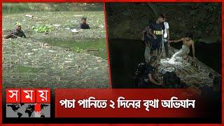 লেকে কাউকে পেল না ফায়ার সার্ভিস, শিশুটি কোথায় গেল? | Child Missing | Mohakhali | Dhaka News