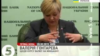 Гонтарєва про курс валют на міжбанку