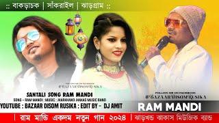 Bakra Santali Program Video 2024 || Ram Mandi New Santali Song 2024 || Jharkhand Jhakas Music Band