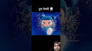 #cartoon #animation #sarbebhabantusukhinah #facts #newमारवाड़ीcomedy #youtubeshorts #funny
