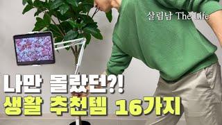 다이소와 쿠팡이 만났다! 직접 사용하고 좋았던 쿠팡 다이소 추천템 16가지 / Daiso , Coupang Best Top 16 ️