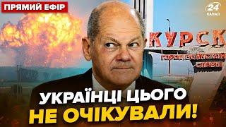 Шольц ЗДИВУВАВ по ударах вглиб РФ. Перші результати КОНТРАТАКИ росіян на Курщині. @24онлайн