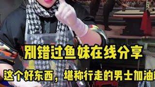 别错过，鱼妹在线分享！这个好东西，堪称行走的男士加油站#菜市场 #菜刀 #刀工 #鱼 #斩切两用刀