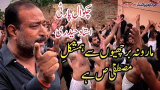 Chakwal Party Ustad Haideri New Noha 2022|Maro Na Barchiyoun Sy Hamshakal E Mustafa SA Hai|