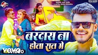 Amit Patel, Antra Singh Priyanka - Bardas Na Hota Raat Me - Bhojpuri Video Song