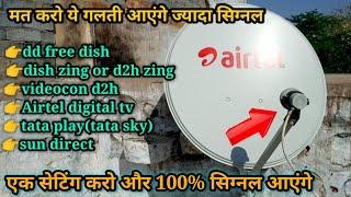 all dish antenna signal problem solution | no signal problem solution on Dish TV | all dishsolutuon.