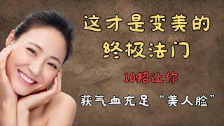 这才是变美的终极法门，10招教你获气血充足“美人脸”！|三皇穴｜阴陵泉穴｜地机｜三阴交｜体质调理｜湿热｜气虚｜阴虚|阳虚|血瘀| 中医养生| 身体调理｜气血疏通｜经络养生」【中医针灸理疗师Jimmy】