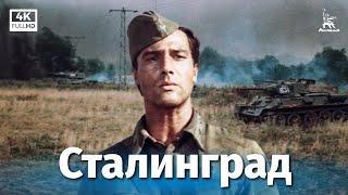 Сталинград. Серия 1 (4К, военный, реж. Юрий Озеров, 1989 г.)