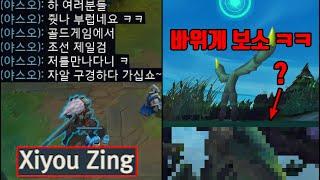 자칭 [조선 제일검] 야스오 장인 "Xiyou Zing" 탐방 (+ 협곡 맵 하반신 구경)