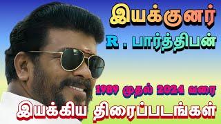 நடிகர் டைரக்டர் R. பார்த்திபன் இயக்கிய திரைப்படங்கள் #director #rparthiban #actorparthiban #cinma