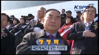 [국민체육진흥공단]KSPO 경정장 개장