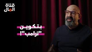 ترامب يُحب "البتكوين"!