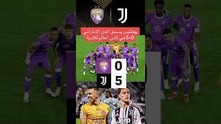 يوفنتوس يسحق العين الإماراتي 5-0 في كأس العالم للأندية