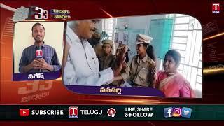 Mahabubnagar : Police Department Cyber Awareness Program | Telangana 33 Districts News | T News