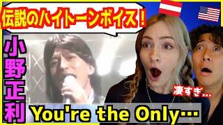 【 小野正利 - You're the Only… 】伝説のハイトーンボイスに外国人歌手大興奮！