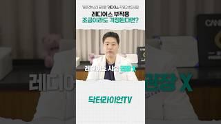 레디어스, 쥬베룩 시술 후 결절 부작용이 걱정된다면? 집에서도 할 수 있는 333법칙!