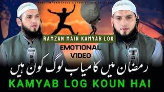 Emotional Bayan | Ramzan Main Kamya Log | Moulana Irshad Ahmad Tantray Almadni