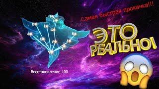 САМАЯ БЫСТРАЯ ПРОКАЧКА ВОССТАНОВЛЕНИЯ В СКАЙРИМ ДО 100!!