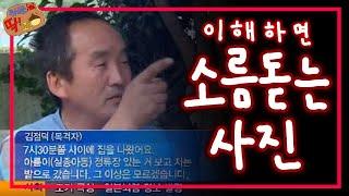 알고 나면 소름 돋는 사진.. 실화 사건 공포 썰ㅣ [무서운 게 딱! 조은 밤] 11화