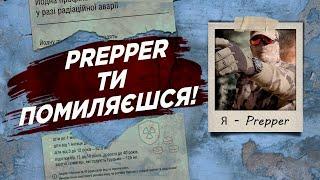 Prepper помилився... Медик коментує відео каналу Я-Prepper