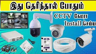 CCTV Installation Explained Step By Step In Tamil | IP & Wireless cctv camera installation in tamil