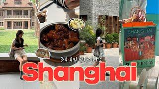 상하이 3박 4일 여행 브이로그ㅣ(고덕지도 공유)남들 다가는곳 말고 딤섬,베이징덕 맛집부터 카페,쇼핑까지ㅣzzer,우캉루,와이탄 #shanghai